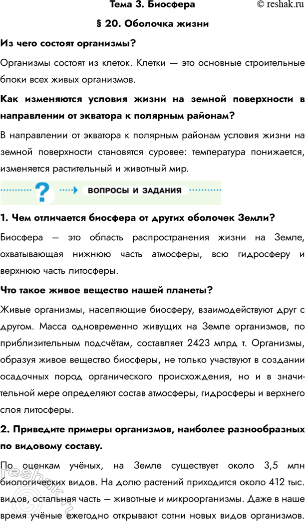 Изображение Параграф 20 ГДЗ Летягин 6 класс
