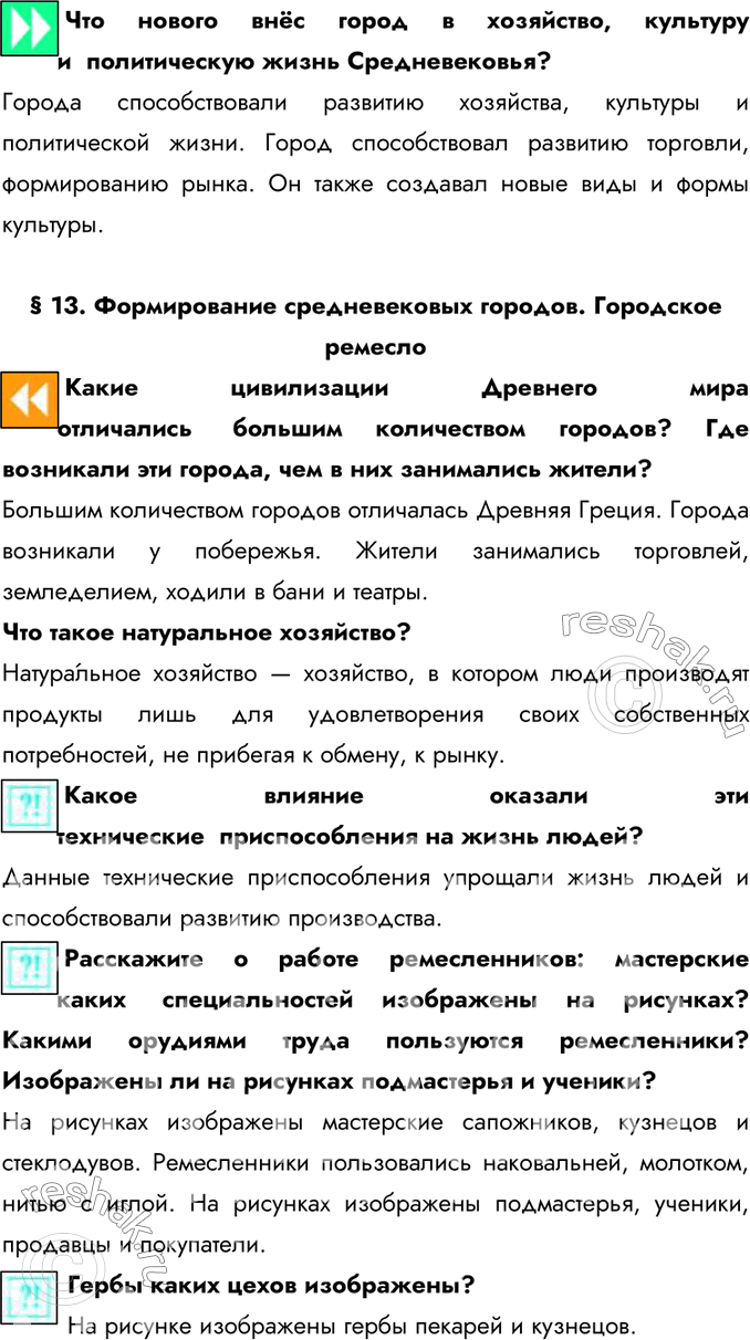 Изображение Что нового внёс город в хозяйство, культуру и  политическую жизнь Средневековья?Города способствовали развитию хозяйства, культуры и политической жизни. Город...