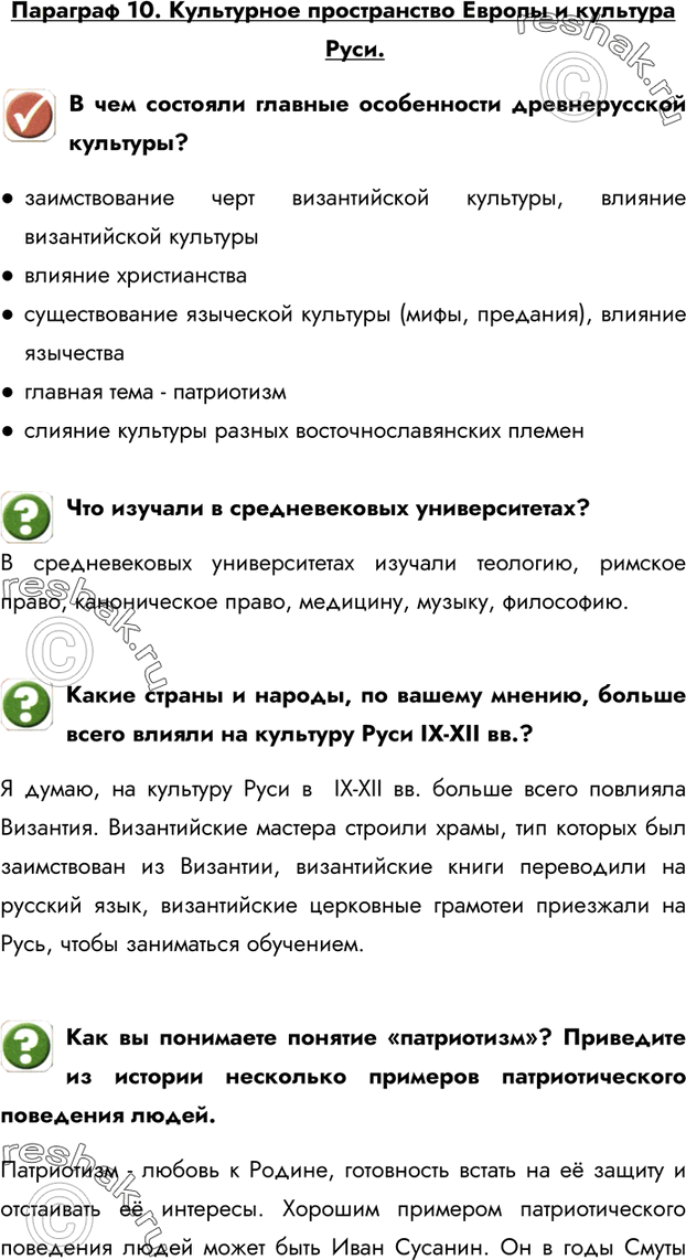 Изображение Параграф 10. Культурное пространство Европы и культура Руси.В чем состояли главные особенности древнерусской культуры??	заимствование черт византийской культуры,...
