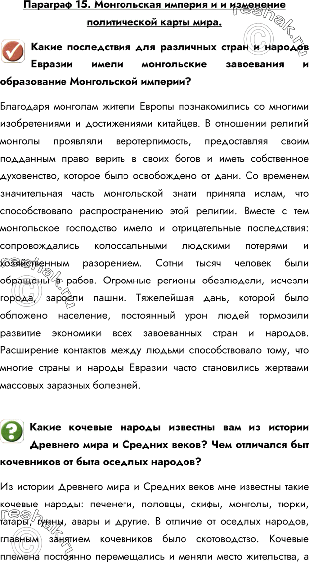 Изображение Параграф 15. Монгольская империя и и изменение политической карты мира.Какие последствия для различных стран и народов Евразии имели монгольские завоевания и...