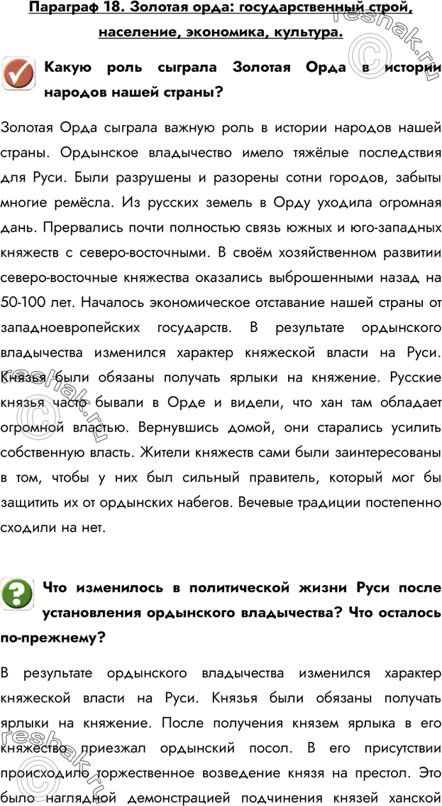Изображение Параграф 18. Золотая орда: государственный строй, население, экономика, культура.Какую роль сыграла Золотая Орда в истории народов нашей страны?Золотая Орда сыграла...