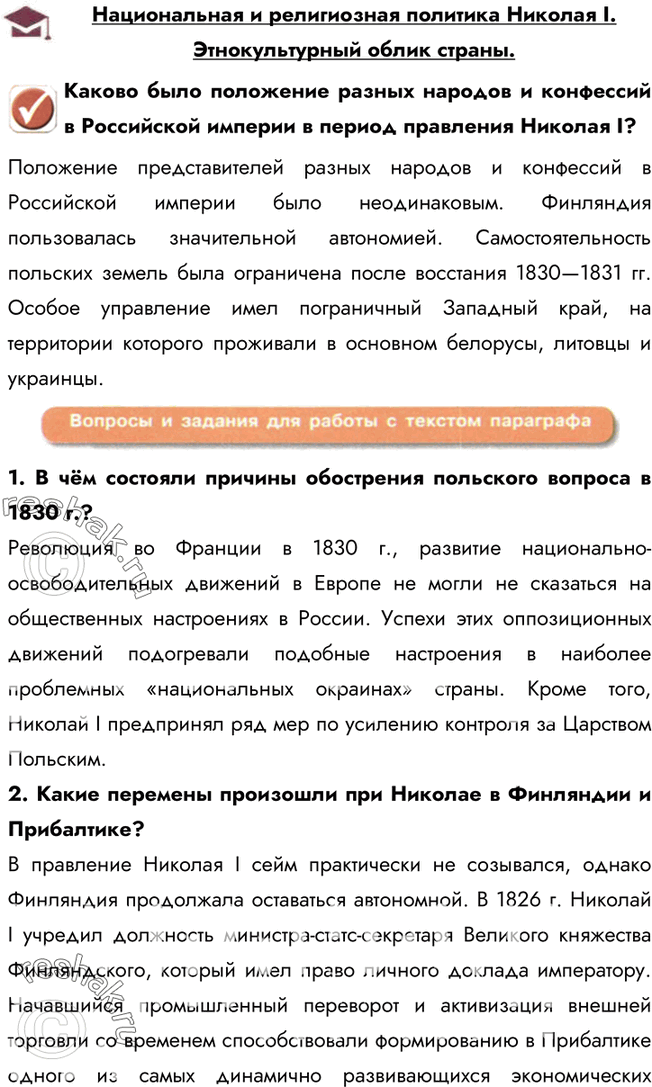 Изображение Национальная и религиозная политика Николая I. Этнокультурный облик страны.Каково было положение разных народов и конфессий в Российской империи в период правления...