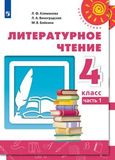 ГДЗ Климанова 4 класс