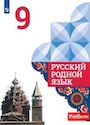 ГДЗ Александрова 9 класс