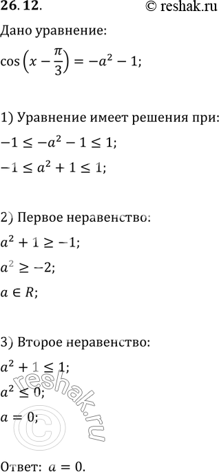 Изображение Упр.26.12 ГДЗ Мерзляк 10 класс Базовый уровень