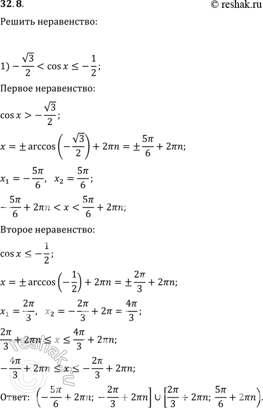 Изображение 32.8. Решите неравенство:1)...