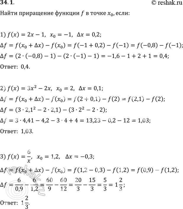 Изображение 34.1. Найдите приращение функции f в точке х_0, если:1) f(x)=2x-1, x_0=-1, ?x=0,2;2) f(x)=3x^2-2x, x_0=2, ?x=0,1;3) f(x)=6/x, x_0=1,2,...