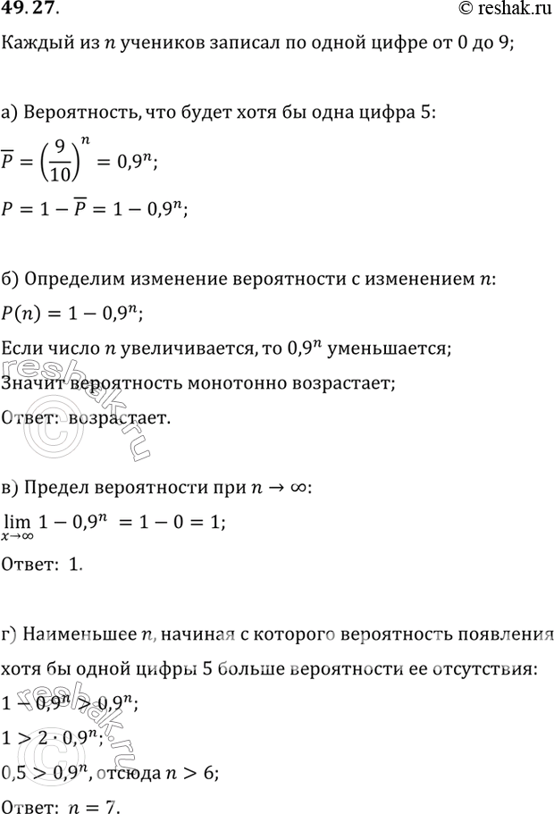 Изображение Каждый из n учеников независимо друг от друга написал по одной цифре от 0 до 9.a) Какова вероятность того, что среди написанных цифр будет хотя бы одна цифра 5?б) Как...