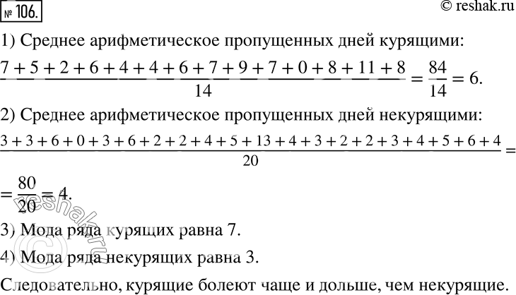 Изображение 106 Доказываем Директор фирмы решил начать борьбу с курением и провёл анализ заболеваемости своих сотрудников. Он выписал число рабочих дней, пропущенных в течение года...