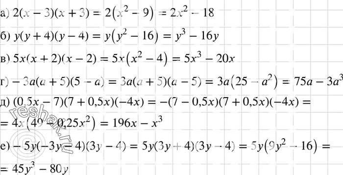 Изображение Представьте в виде многочлена:а) 2(x - 3)(х + 3);	б) у(у + 4) (у - 4);	в) 5х(х + 2)(х - 2);	г) -3а (а + 5) (5 - а);д) (0,5x - 7) (7 + 0,5х)(-4х);е) -5у(-3у -...