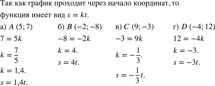 Изображение Задайте линейную функцию формулой s = kt, если известно, что её график на координатной плоскости tOs проходит через начало координат и через точку:а) А(5; 7); б) В(-2;...