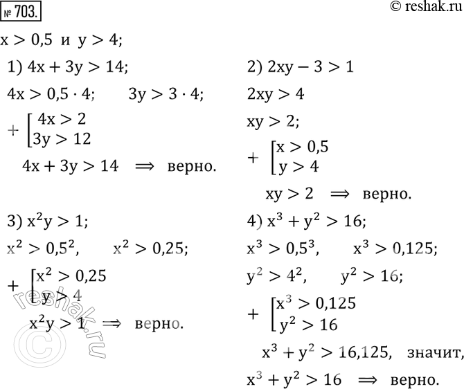 Изображение 703. Доказать, что если x>0,5 и y>4, то:1) 4x+3y>14; 2) 2xy-3>1; 3) x^2 y>1; 4) x^3+y^2>16.  ...