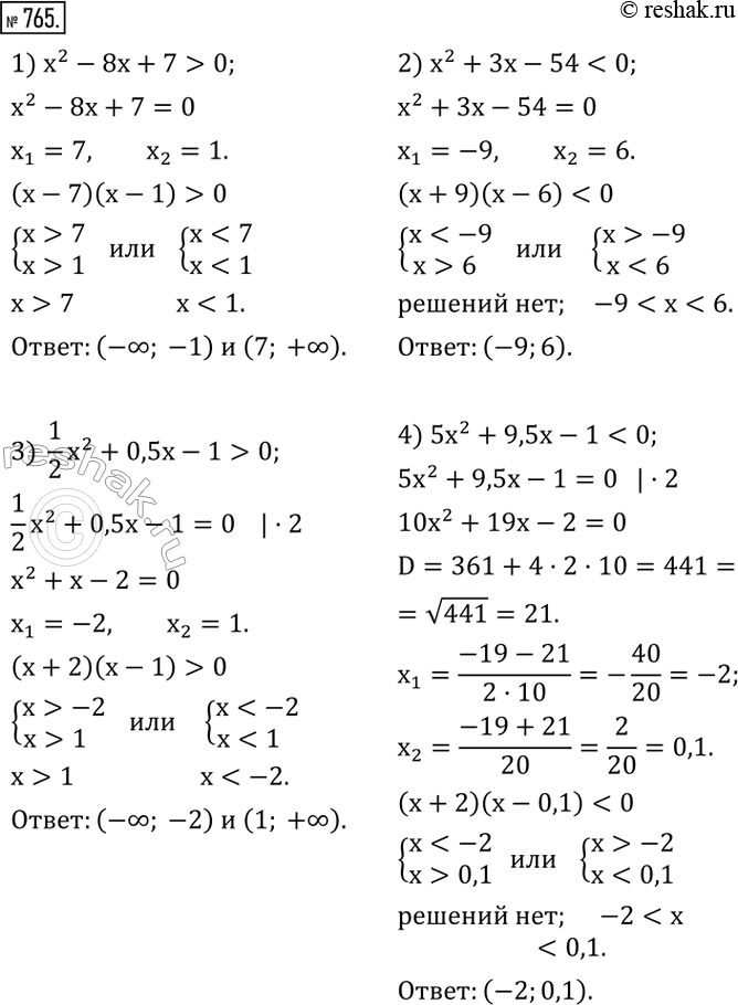 Изображение 765. Решить неравенство:1) x^2-8x+7>0; 2) x^2+3x-540; 4) 5x^2+9,5x-10; 6)-8x^2+17x-2?0.  ...
