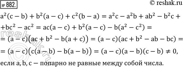 Изображение 882. Доказать, что выражение a^2 (c-b)+b^2 (a-c)+c^2 (b-a)  не равно нулю, если a, b, c - попарно не равные между собой...