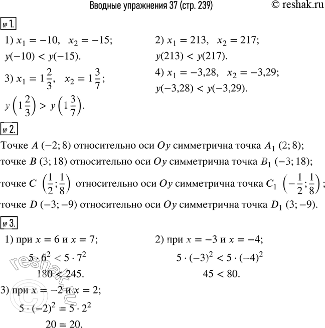 Изображение 1. Сравнить значения функции y=x^2 при заданных значениях x_1 и x_2, если:1) x_1=-10,   x_2=-15; 2) x_1=213,   x_2=217; 3) x_1=1 2/3,   x_2=1 3/7; 4) x_1=-3,28, ...