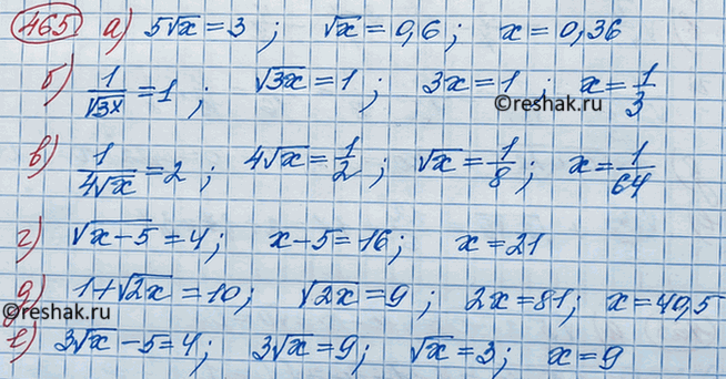 Изображение 465. Решите уравнение:а) 5 корень x=3;б) 1/корень 3x =1;в) 1/ 4 корень x =2;г) корень (x-5) =4;д) 1+ корень 2x = 10;е) 3 корень x - 5=4....