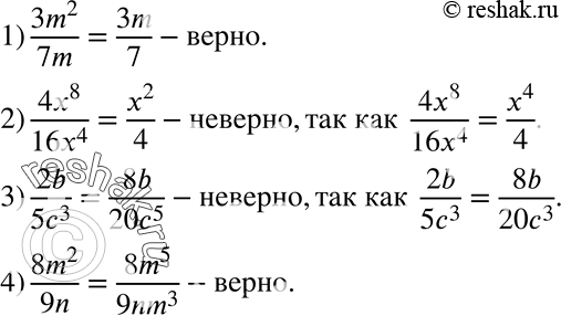 Изображение 28. Является ли тождеством равенство:1) 3m2/7m = 3m/7;2) 4x8/16x4 = x2/4;3) 2b/5c3 = 8b/20c5;4) 8m2/9n =...