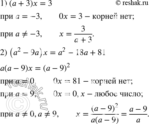 Изображение 61. Для каждого значения а решите уравнение:1) (а+3)x = 3;	2) (а2-9а)х =...
