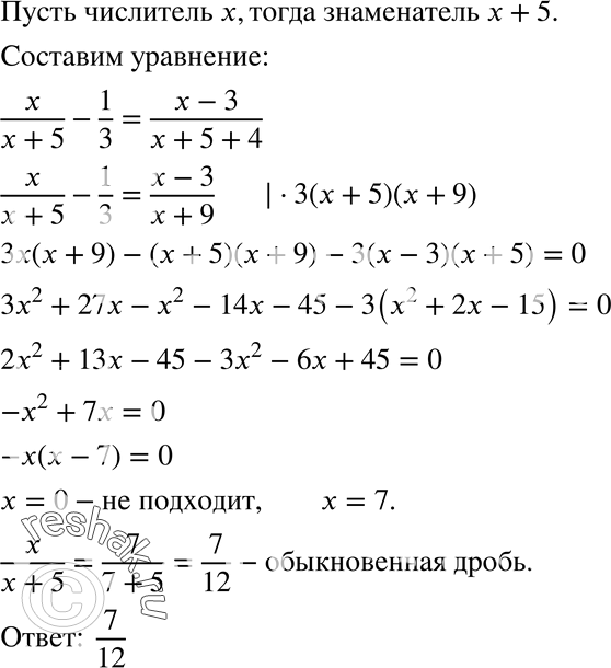 Изображение 820. Числитель обыкновенной дроби на 5 меньше её знаменателя. Если числитель этой дроби уменьшить на 3, а знаменатель увеличить на 4, то полученная дробь будет на 1/3...