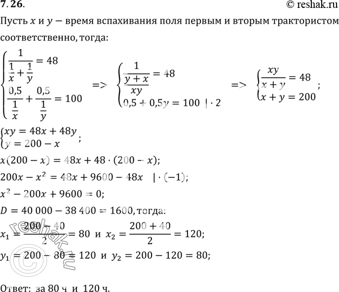 Изображение 7.26. Два тракториста, работая совместно, вспахали поле за 48 ч. Если бы половину поля вспахал один из них, а затем оставшуюся половину другой, то работа была бы...