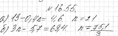 Изображение 16.55.	Является ли число b членом заданной арифметической прогрессии (аn)? Если да, то укажите номер этого члена.а) аn = 13 - 0,4n, b = 4,6;б) аn = 3n - 5,7, b =...
