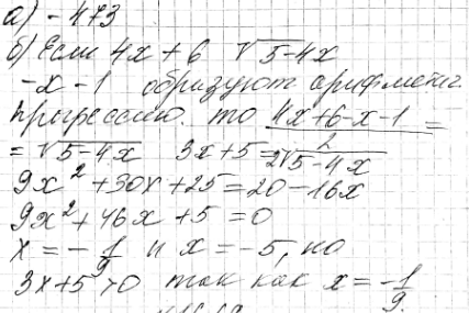 Изображение 16.68. Найдите те значения х, при которых данные числа в указанном порядке образуют конечную арифметическую прогрессию:а) х - 4, корень х-3, х - 6; б) 4x + 6, корень...