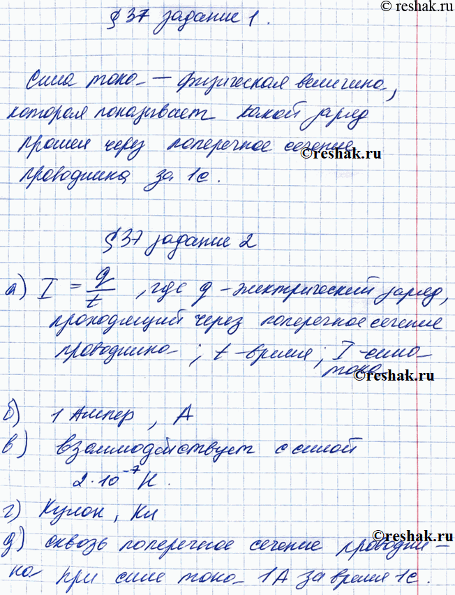 Изображение Дайте определение. Сила тока — это физическая величина, которая показывает, какой зарядДопишите предложения. а) Формула для вычисления силы тока: ___, где q —___;...