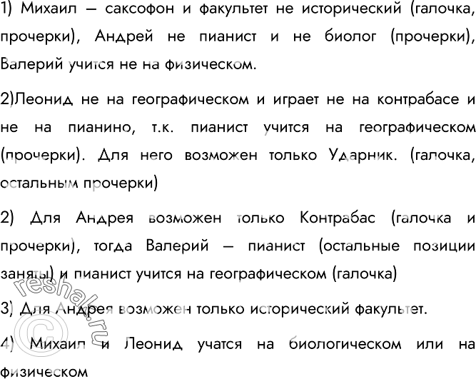 Изображение 131. Студенты педагогического института организовали эстрадный квартет. Михаил играет на саксофоне. Пианист учится на географическом факультете. Ударника зовут не...