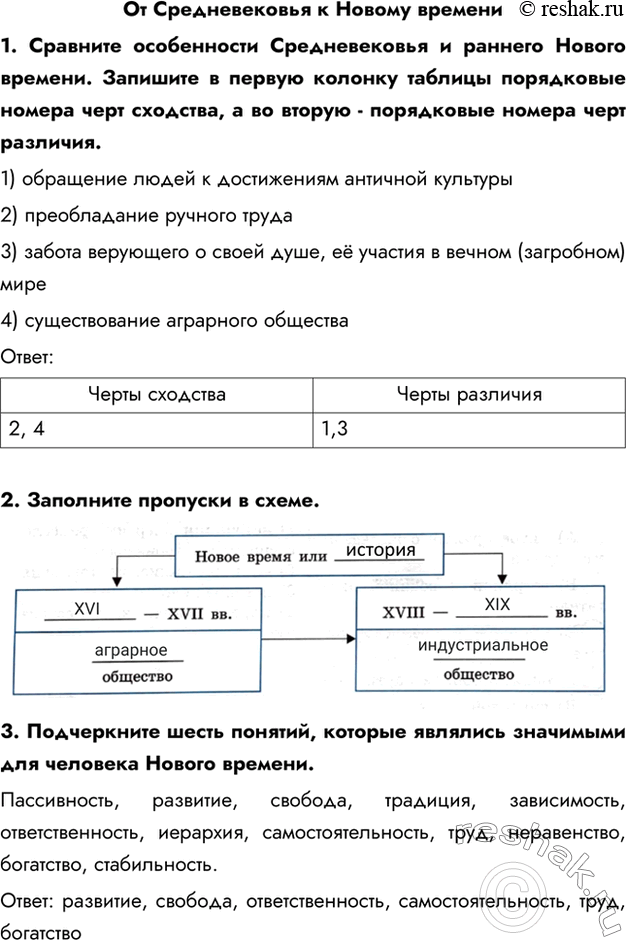 Изображение От Средневековья к Новому времени1. Сравните особенности Средневековья и раннего Нового времени. Запишите в первую колонку таблицы порядковые номера черт сходства, а...