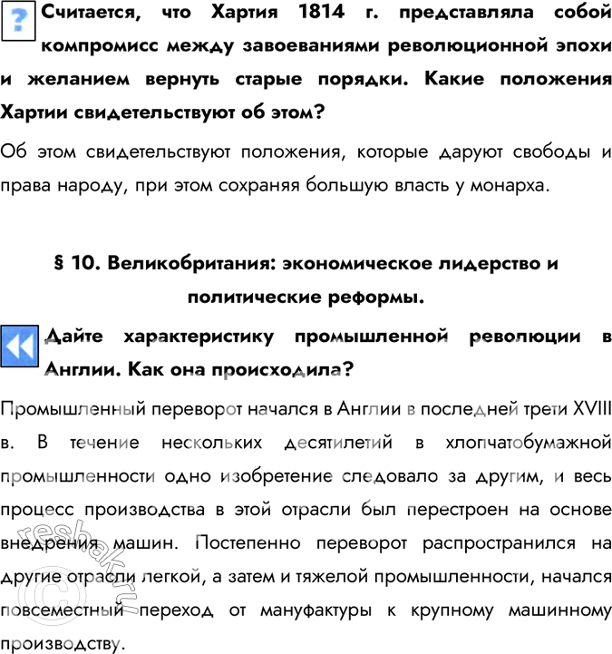 Изображение Считается, что Хартия 1814 г. представляла собой компромисс между завоеваниями революционной эпохи и желанием вернуть старые порядки. Какие положения Хартии...