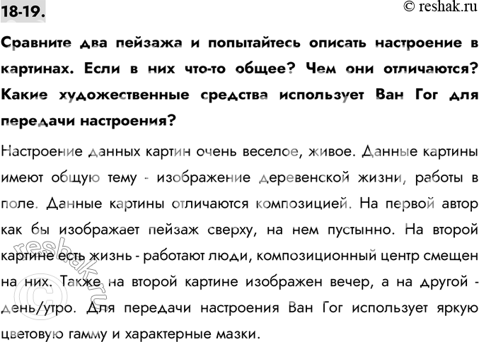 Изображение 18-19.Сравните два пейзажа и попытайтесь описать настроение в картинах. Если в них что-то общее? Чем они отличаются? Какие художественные средства использует Ван Гог...