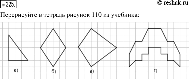 Изображение Упр.325 ГДЗ Мерзляк Полонский 5 класс