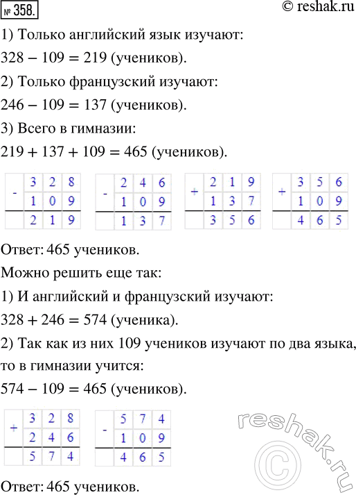 Изображение 358. Каждый учащийся гимназии изучает по крайней мере один из двух иностранных языков. Английский язык изучают 328 учеников, французский язык — 246 учеников, а...