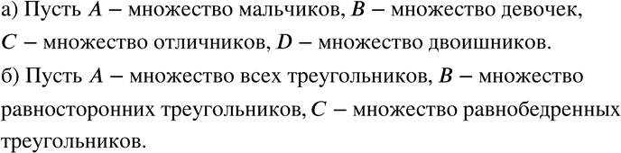 Изображение 761 а)	Придумайте несколько различных классификаций множества учащихся вашего класса.б) Приведите пример классификации множества...