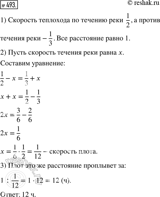 Изображение 493 Теплоход проходит некоторое расстояние по течению реки за 2 ч, а против течения ? за 3 ч. За сколько часов это же расстояние проплывет...
