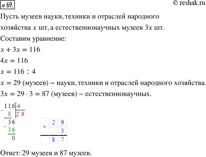 Изображение 69 По состоянию на 2015 г. в России было 116 естественнонаучных и музеев науки, техники и отраслей народного хозяйства. Сколько всего музеев каждого из этих двух видов,...