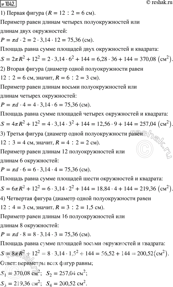 Изображение 1042. На сторонах квадрата как на диаметрах построили полукруги вне квадрата. Получили первую фигуру (рис. 114, а). Потом каждую сторону такого же квадрата разделили на...