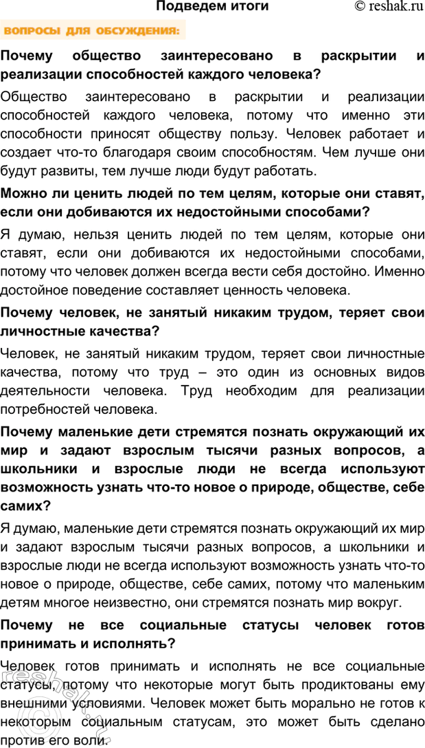 Изображение Подведем итогиПочему общество заинтересовано в раскрытии и реализации способностей каждого человека?Общество заинтересовано в раскрытии и реализации способностей...