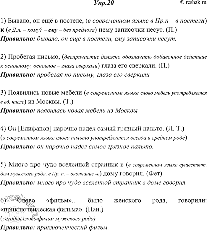 Изображение 20. Прочитайте. Что в приведённых предложениях не соответствует нормам современного русского литературного языка? Какое свойство норм в этом проявляется?1) Бывало, он...