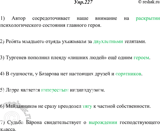 Изображение 227. Прочитайте. Укажите, какие ошибки допущены в употреблении слов. Исправьте эти ошибки и спишите.1) Автор сосредоточивает наше внимание на раскрывание...