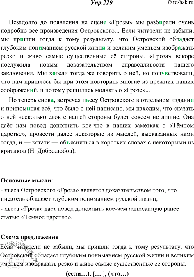 Изображение 229. Прочитайте. Сформулируйте основные мысли текста. Спишите, расставляя знаки препинания. Составьте схему выделенного предложения.Незадолго до появления на сцен.....