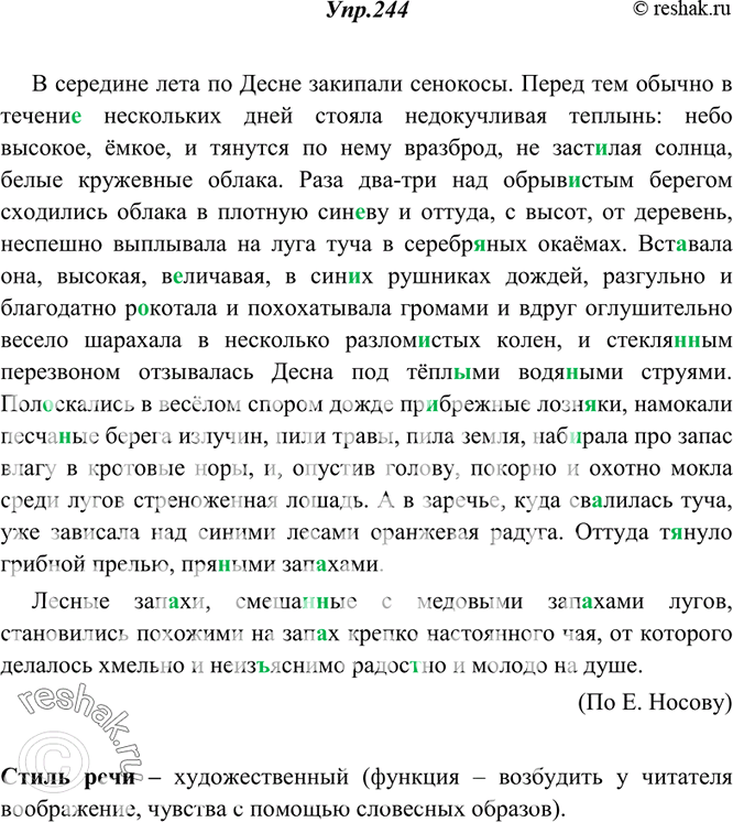 Изображение 244. Спишите, вставляя пропущенные буквы, недостающие знаки препинания, раскрывая скобки. Определите стиль речи. Какие средства выразительности языка использованы в...