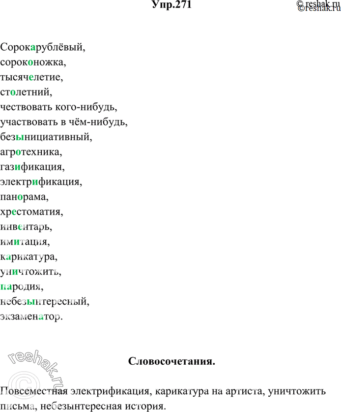 Изображение 271. Спишите. Проверьте написанное по орфографическому словарю. С выделенными словами составьте словосочетания.Сорок..рублёвый, сорок..ножка, тысячелетие, ст..летний,...