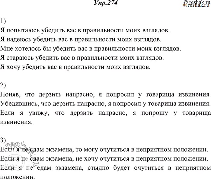 Изображение 274. От глаголов победить, убедить, затмить, дерзить, очутиться и некоторых других 1-е лицо единственного числа не употребляется. Спишите, заменяя такие глаголы, данные...
