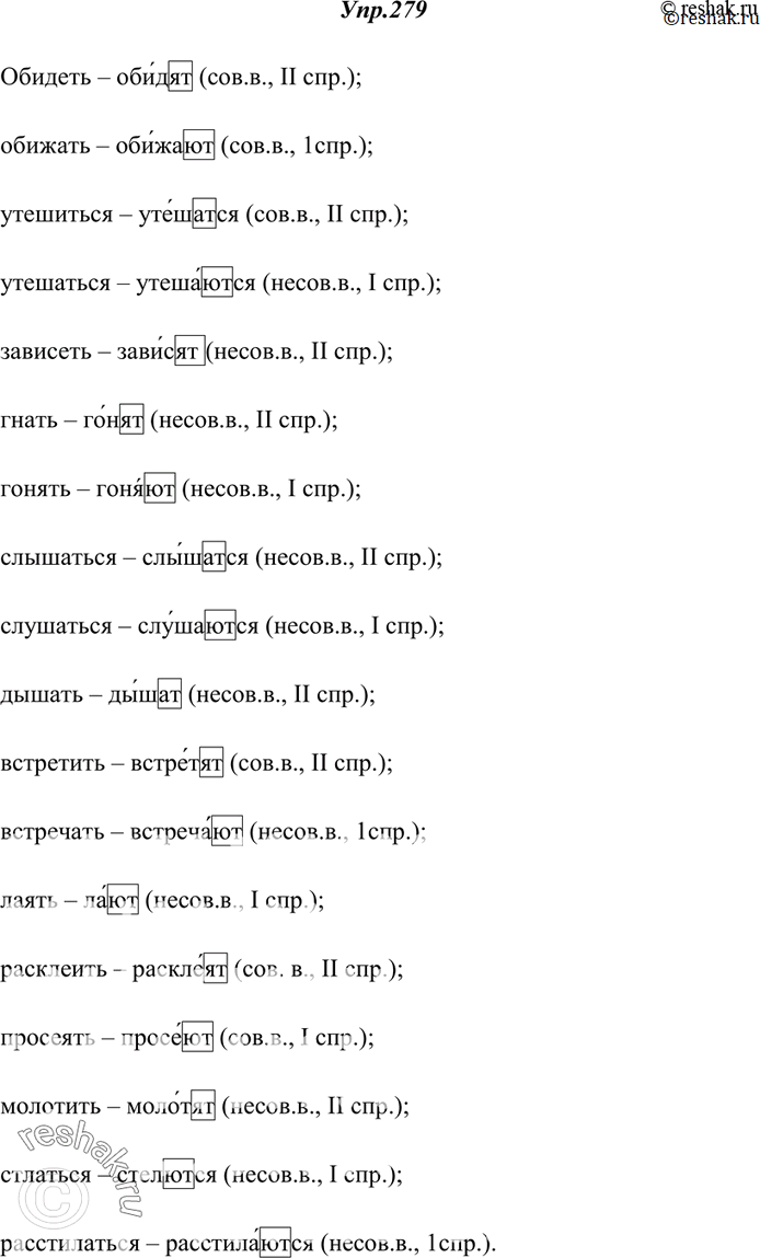 Изображение 279. Спишите, образуя от данных глаголов формы 3-го лица множественного числа настоящего или будущего простого времени. Поставьте ударение, укажите вид глагола и...