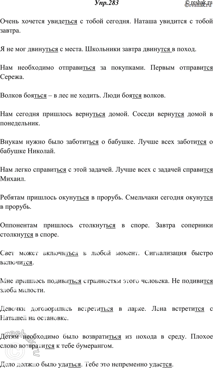 Изображение 283. Составьте с каждым данным глаголом по два предложения: в первом он должен входить в составное глагольное сказуемое (в неопределённой форме), во втором —...