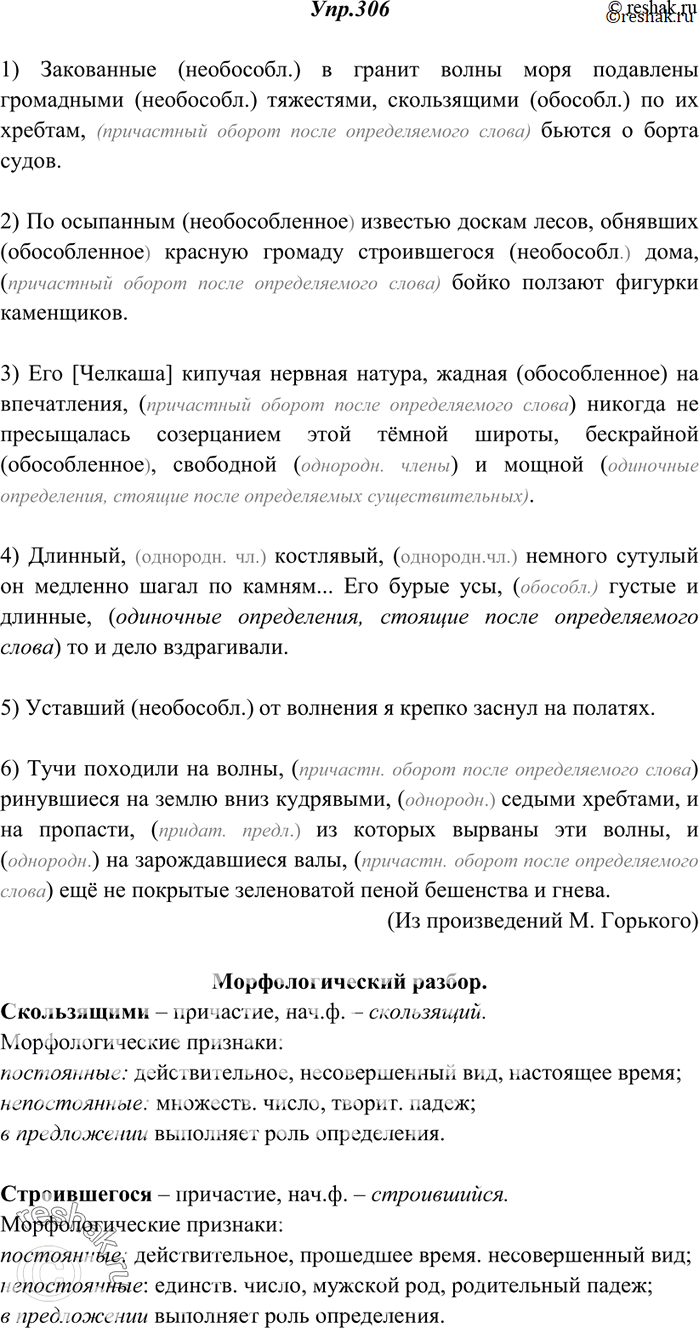 Изображение 306. Прочитайте, укажите обособленные и необособленные определения. Чем они выражены? Спишите, расставляя недостающие знаки препинания; объясните их употребление....
