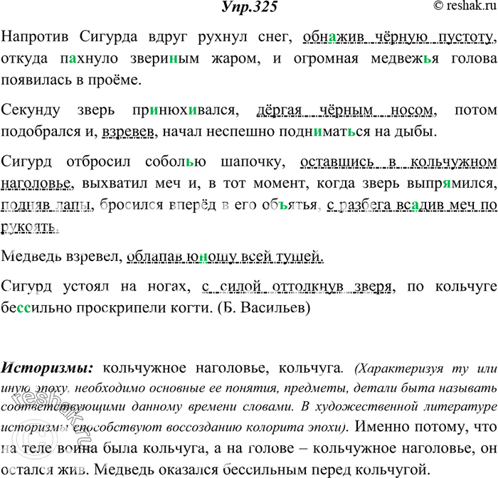 Изображение 325. Спишите, расставляя недостающие знаки препинания. Вставьте пропущенные буквы, раскройте скобки. Укажите обособленные обстоятельства, выраженные деепричастиями и...