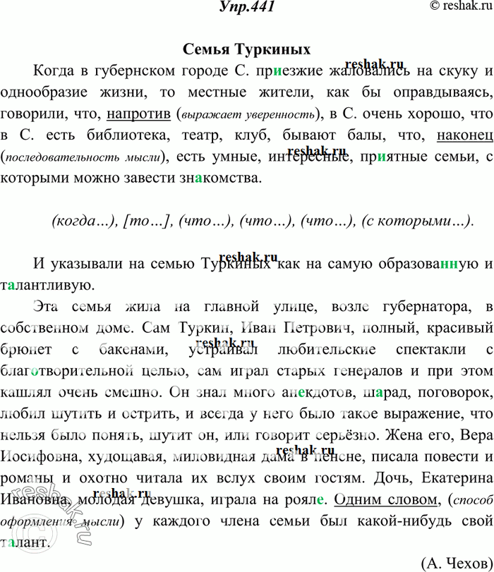 Изображение 441. Спишите, расставляя знаки препинания. Подчеркните вводные слова и определите их значение. Составьте схему первого предложения.Семья ТуркиныхКогда в губернском...