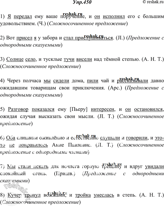 Изображение 450. Прочитайте и укажите, где имеются сложносочинённые предложения и где — предложения с однородными сказуемыми. Спишите, расставляя знаки препинания. Укажите...